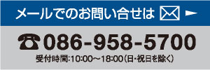メール：info@carwar.co.jp　電話：086-958-5700